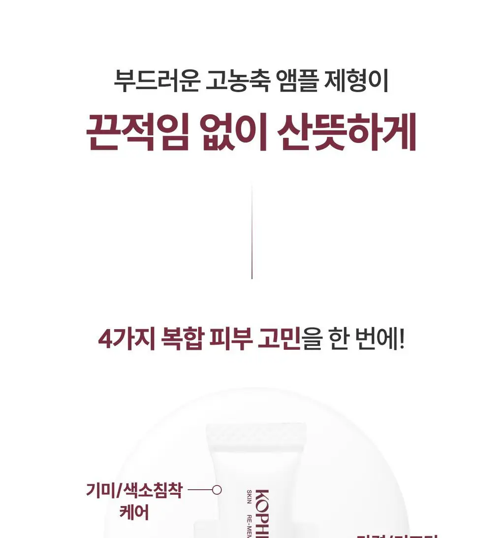 [사니엘블랑 PICK] 코페르 큐리페어 멜더 에스오에스 시스템 5개입 (1.5ml*5ea) 상세페이지 40